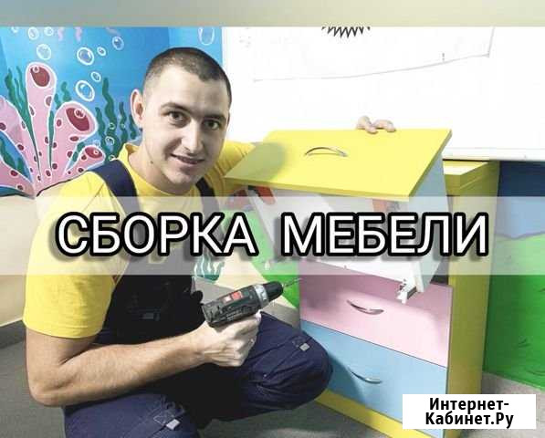 Сборка Мебели / Мастер на час Казань - изображение 1