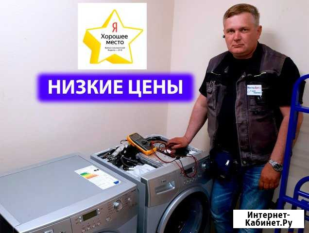 Ремонт Стиральных Машин Саратов - изображение 1