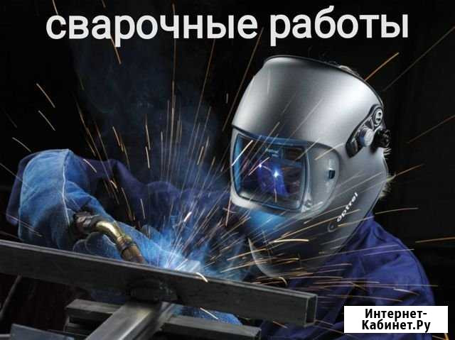 Сварочные работы Краснодар - изображение 1