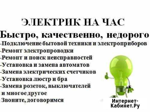 Услуги Электрика Белгород - изображение 1