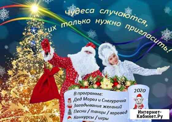 Дед Мороз и Снегурочка Кудрово