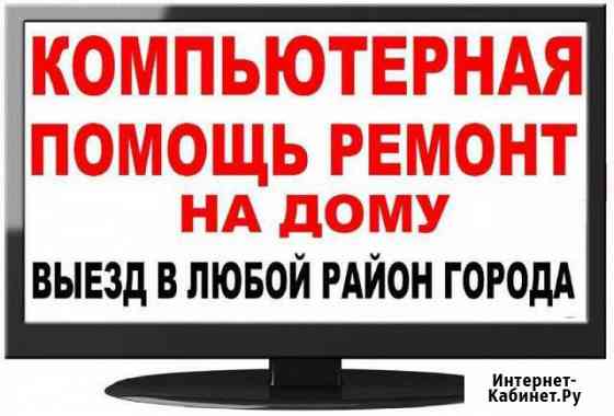 Windows Mac, MS Office.Ремонт,чистка,программы Санкт-Петербург