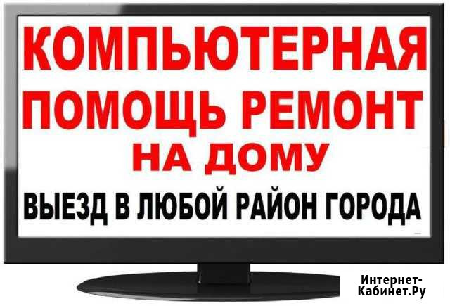 Windows Mac, MS Office.Ремонт,чистка,программы Санкт-Петербург - изображение 1