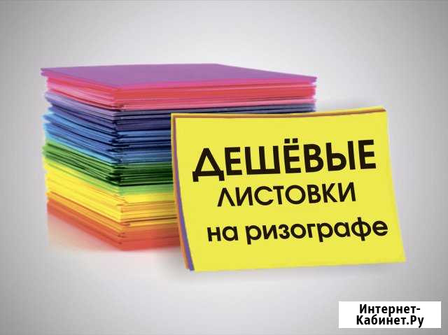 Печать листовок Иркутск - изображение 1