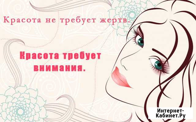 Косметология Бузулук - изображение 1