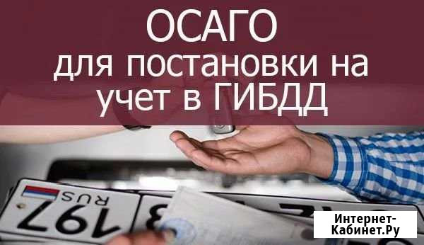 Осаго Симферополь - изображение 1