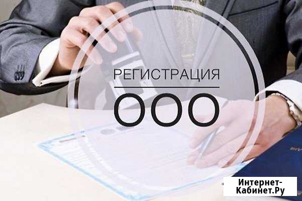Регистрация ооо за один визит, нотариус не нужен Пенза - изображение 1