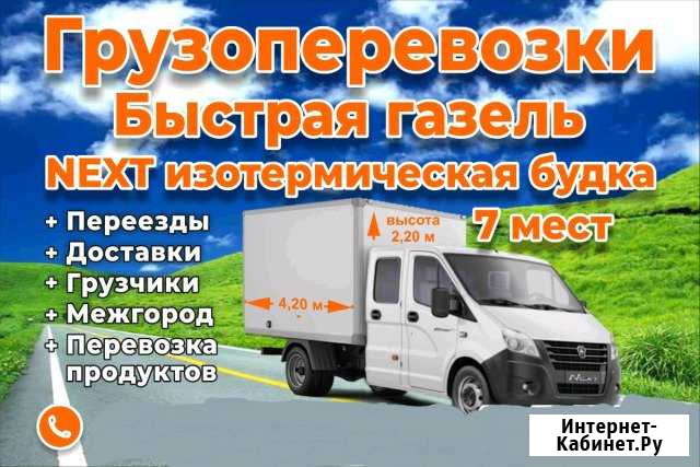 Грузоперевозки Газель 4.2м, 7мест, Грузчики Октябрьский - изображение 1