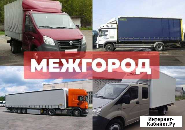 Грузоперевозки Магнитогорск - изображение 1