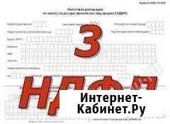 3-ндфл Мурино