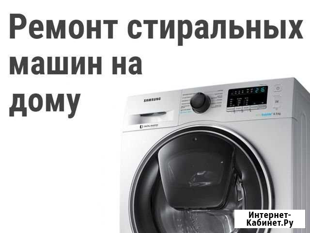 Ремонт Стиральных Машин Астрахань - изображение 1