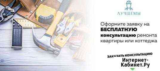 Ремонт квартир, домов и офисов Белгород