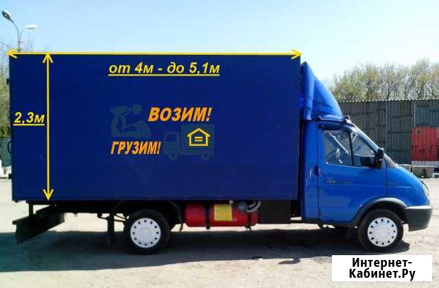 Грузоперевозки до 2,5т Газели 4-5,3м Ростов-на-Дону - изображение 1
