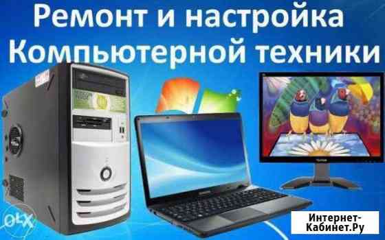 Ремонт компьютеров и ноутбуков. Частный мастер Санкт-Петербург