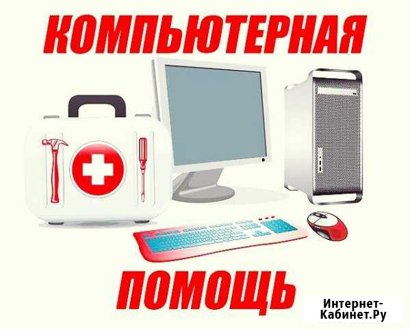Ремонт, настройка ноутбуков и компьютеров Краснослободск - изображение 1