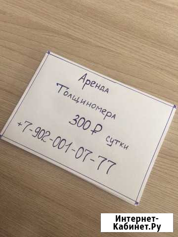 Аренда толщиномера Сурское - изображение 1