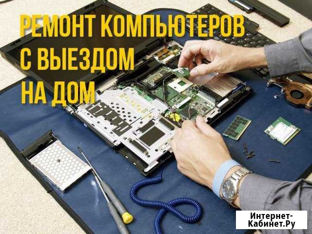 Ремонт и настройка компьютера и ноутбука Калуга - изображение 1