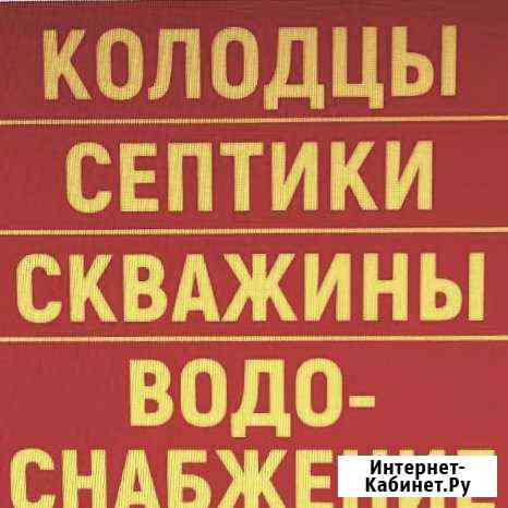 Колодцы септики бурение дренаж под ключ Бронницы