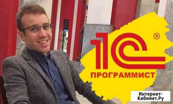 Программист 1С Санкт-Петербург