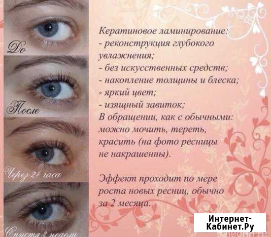 Ламинирование ресниц Одинцово - изображение 1