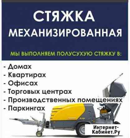 Механизированная полусухая стяжка пола Белгород