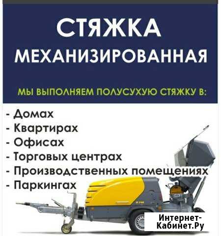 Механизированная полусухая стяжка пола Белгород - изображение 1