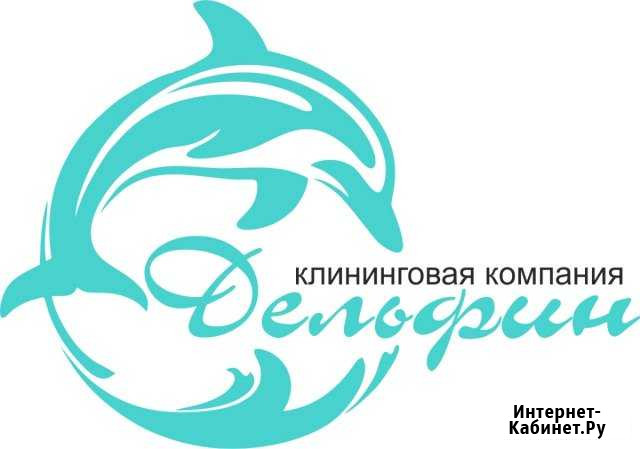 Уборка квартир и коттеджей Сочи - изображение 1