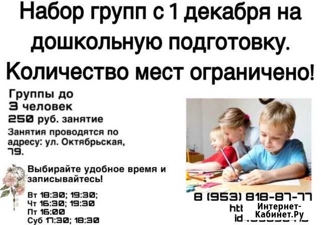 Дошкольная подготовка,репетитор начальных классов Орёл - изображение 1