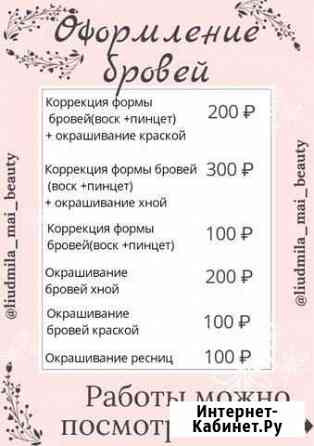 Оформление бровей Братск