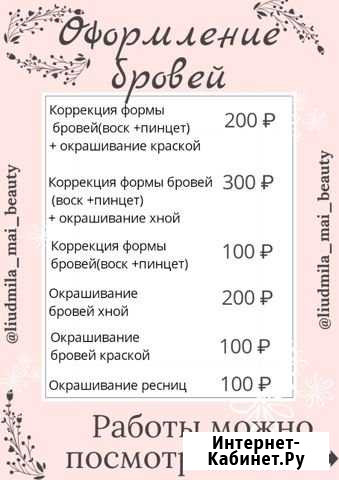 Оформление бровей Братск - изображение 1