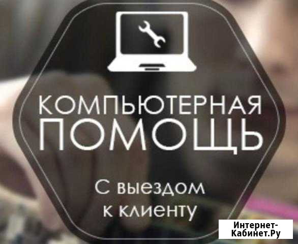 Компьютерная помощь Излучинск - изображение 1
