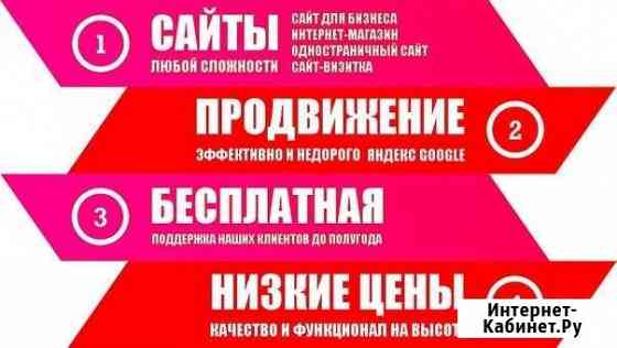 Создание и Продвижение сайтов в короткие сроки Ростов-на-Дону