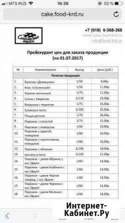 Доставка выпечки Славянск-на-Кубани