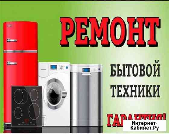 Ремонт холодильников в Ялте Ялта