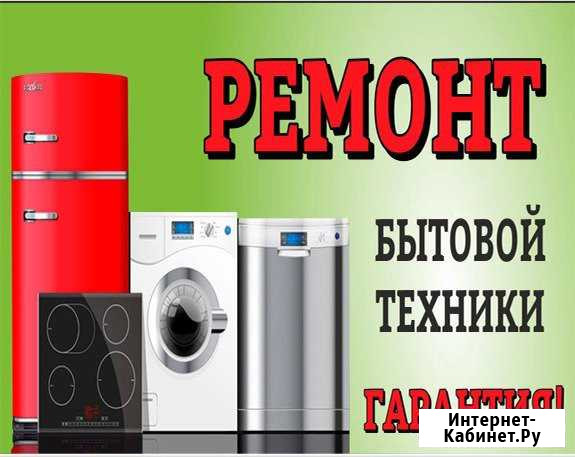 Ремонт холодильников в Ялте Ялта - изображение 1