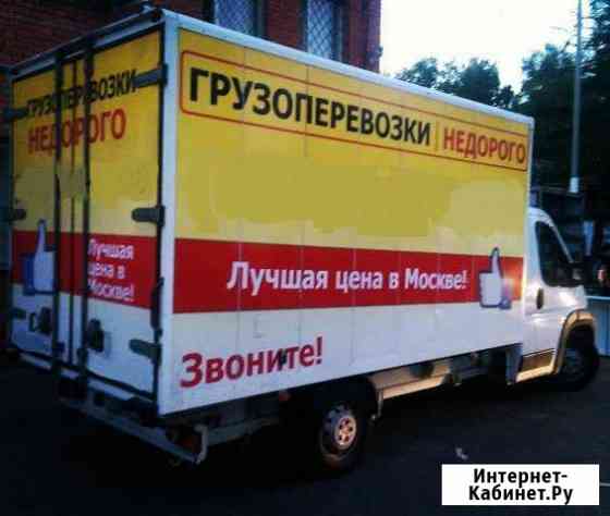 Грузоперевозки Москва