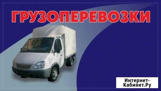 Грузоперевозки Реж - изображение 1