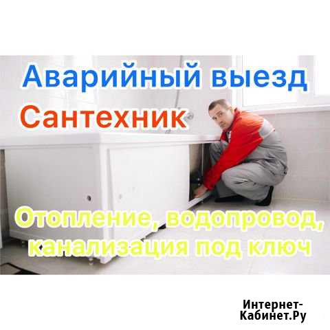 Сантехник Геленджик - изображение 1