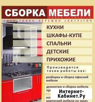 Сборка-разборка,ремонт,мебели Пятигорск - изображение 1
