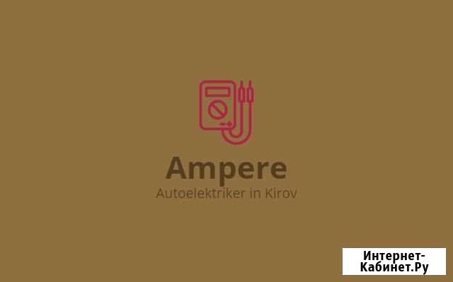 Автоэлектрик. Выезд Киров - изображение 1