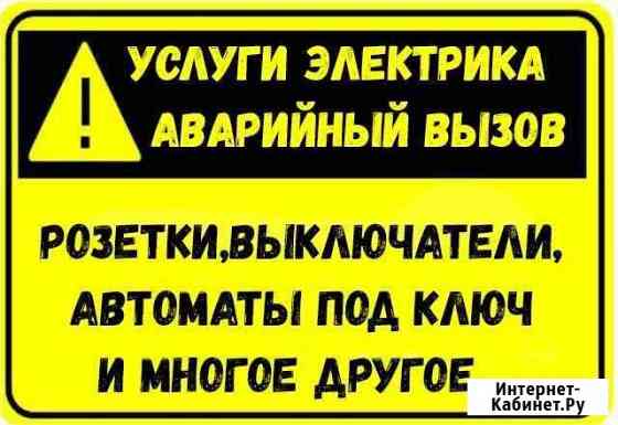 Электрик Владикавказ