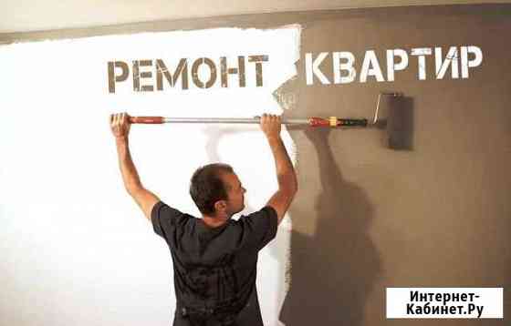 Ремонт квартир Балашиха