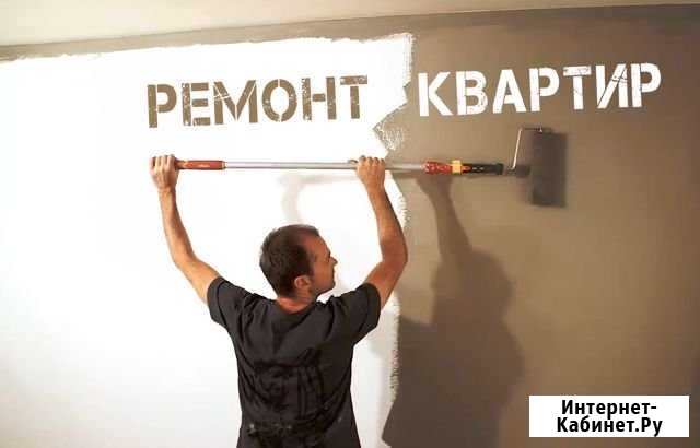 Ремонт квартир Балашиха - изображение 1