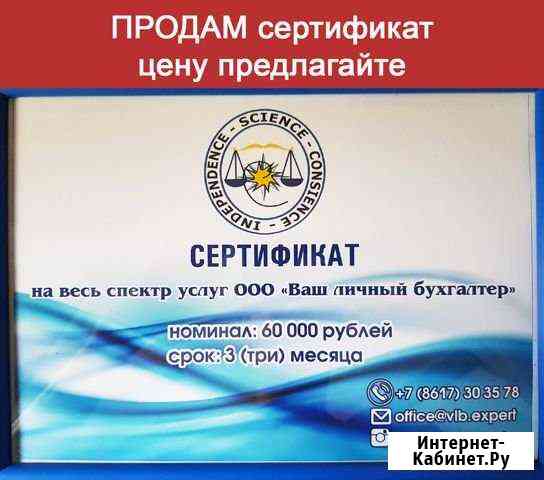 Услуги Бухгалтера, подарок Новороссийск