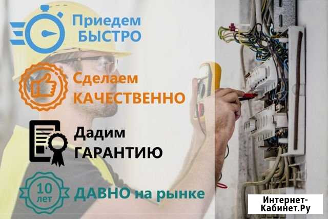 Электрик. Все виды электромонтажных работ Тольятти - изображение 1