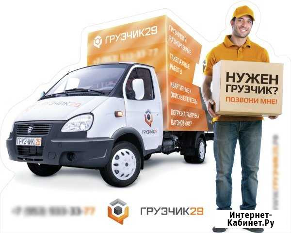 К Вашим услугам грузчики и разнорабочие Котлас - изображение 1