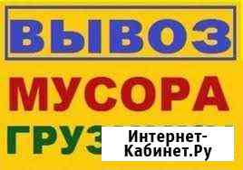 Вывоз мусора, старой мебели Таганрог