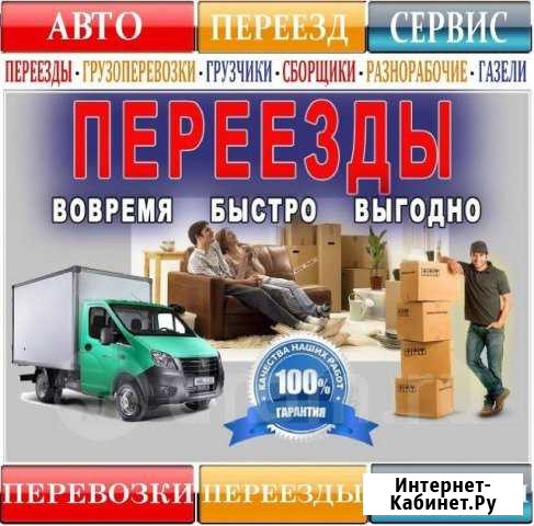 Грузоперевозки Яблоновский - изображение 1