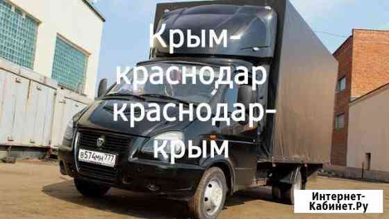 Грузоперевозки Ялта