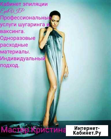 Шугаринг. Сахарная депиляция Стерлитамак - изображение 1